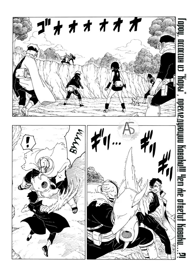 Read Boruto Naruto nekusuto jenereshon zu (Боруто Новое поколение Наруто) Manga Online