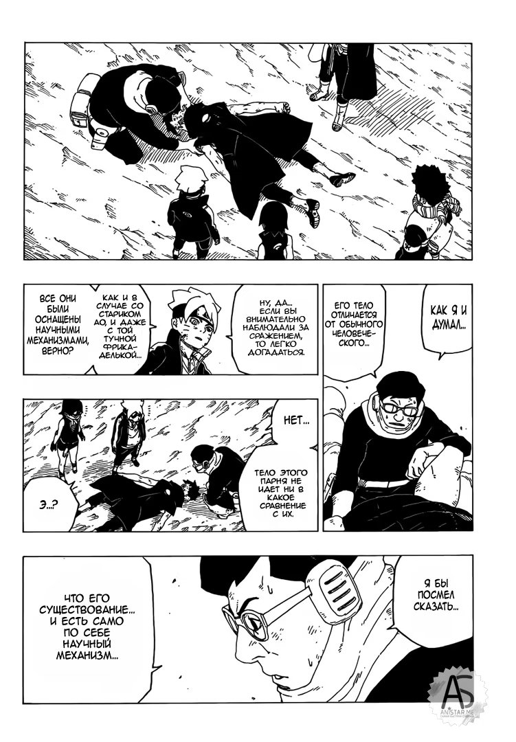 Read Boruto Naruto nekusuto jenereshon zu (Боруто Новое поколение Наруто) Manga Online