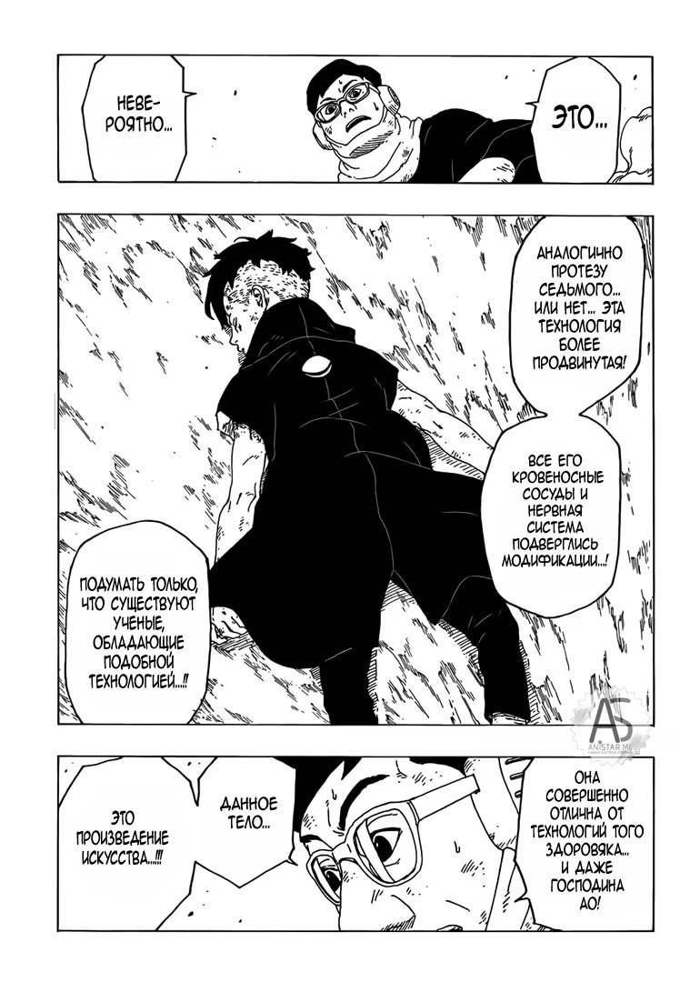 Read Boruto Naruto nekusuto jenereshon zu (Боруто Новое поколение Наруто) Manga Online