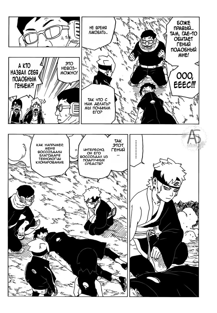 Read Boruto Naruto nekusuto jenereshon zu (Боруто Новое поколение Наруто) Manga Online
