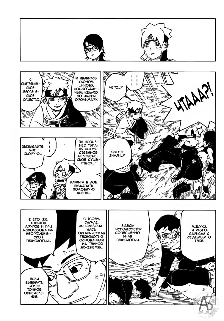 Read Boruto Naruto nekusuto jenereshon zu (Боруто Новое поколение Наруто) Manga Online