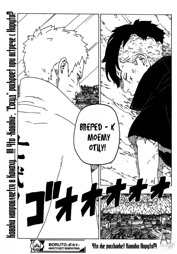 Read Boruto Naruto nekusuto jenereshon zu (Боруто Новое поколение Наруто) Manga Online