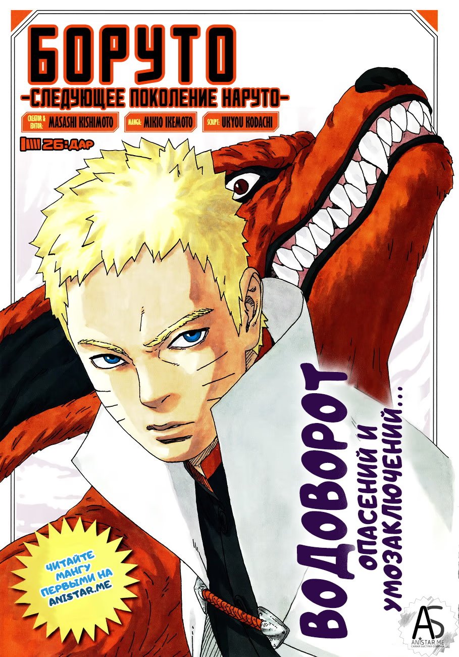 Read Boruto Naruto nekusuto jenereshon zu (Боруто Новое поколение Наруто) Manga Online