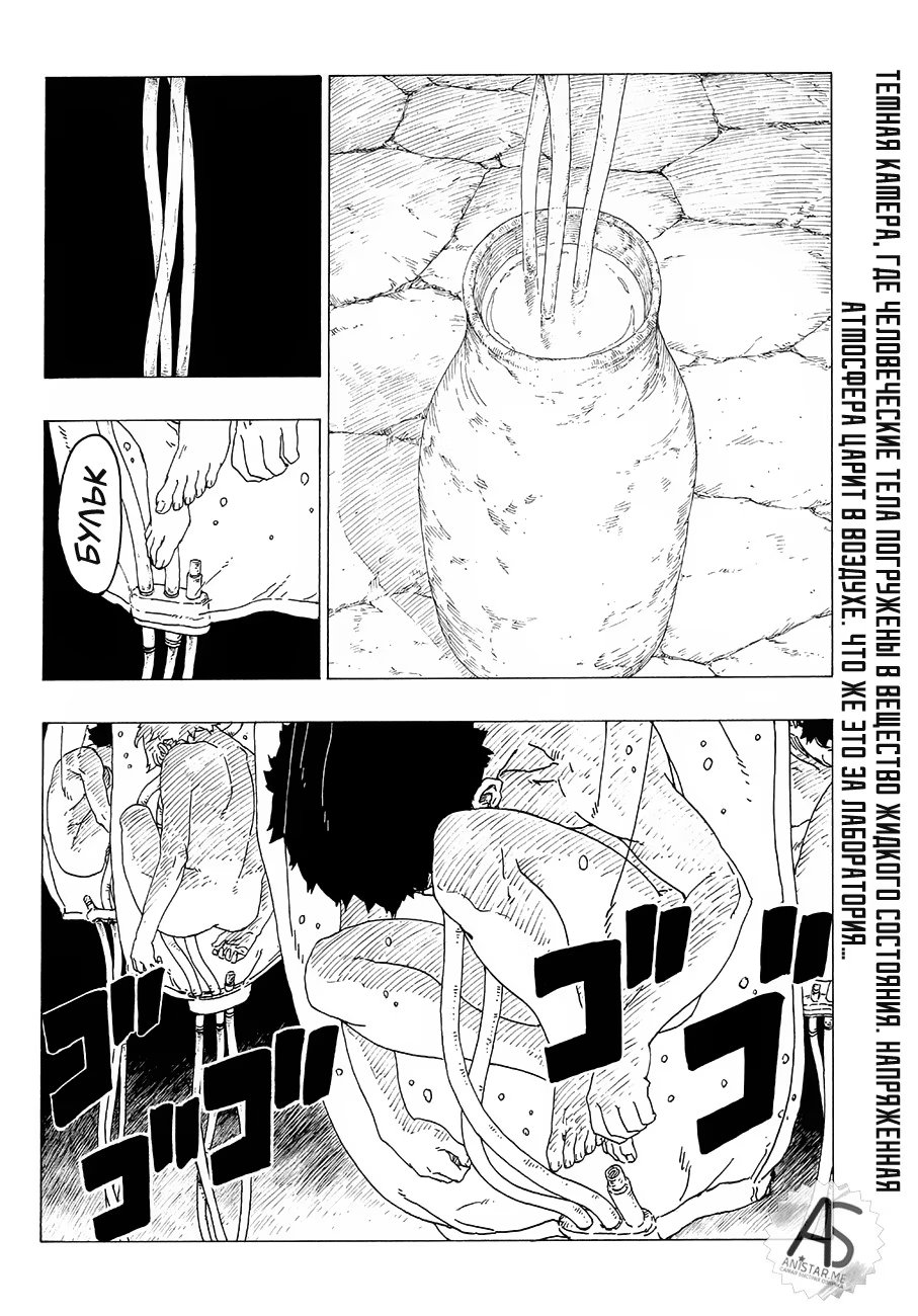 Read Boruto Naruto nekusuto jenereshon zu (Боруто Новое поколение Наруто) Manga Online