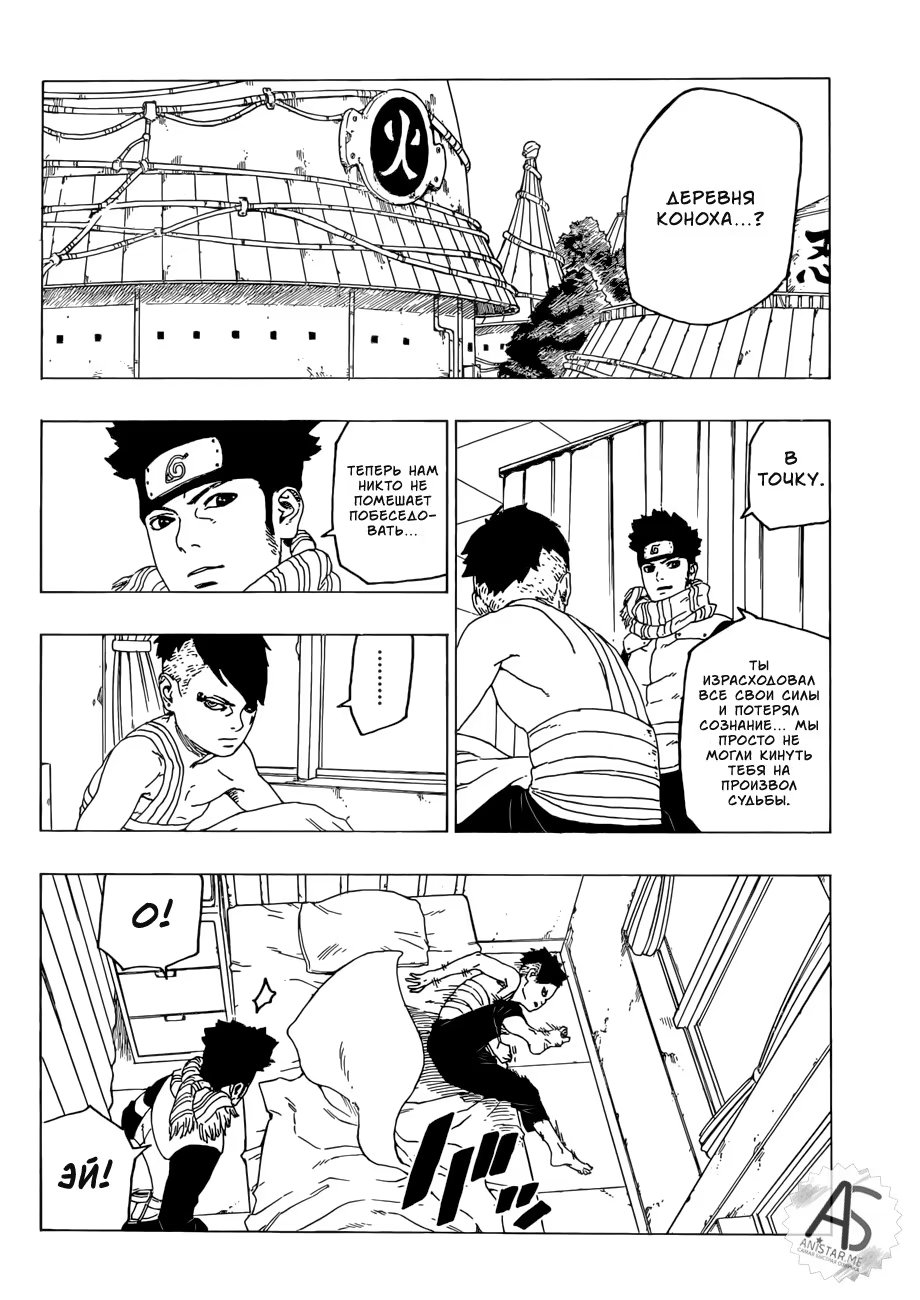 Read Boruto Naruto nekusuto jenereshon zu (Боруто Новое поколение Наруто) Manga Online