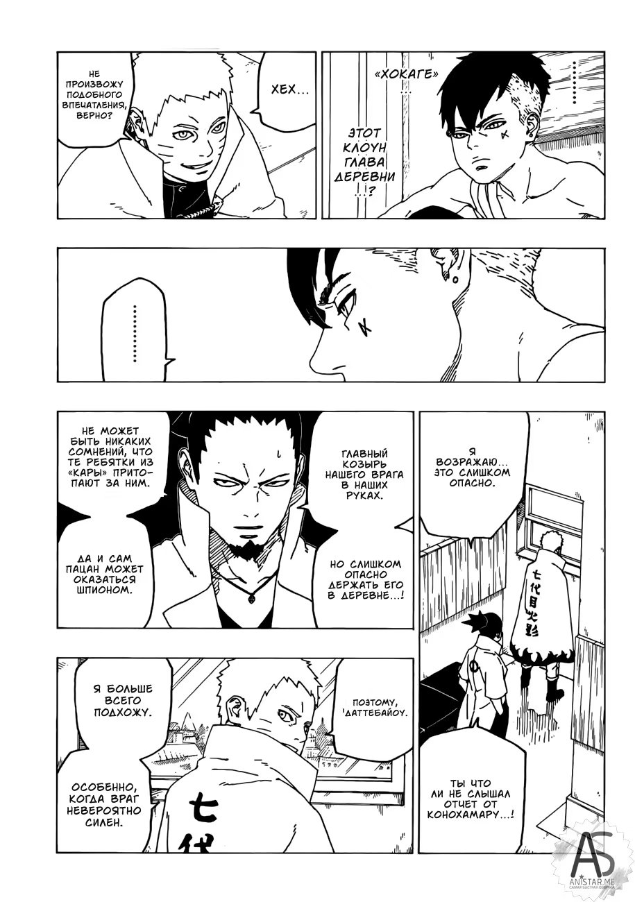 Read Boruto Naruto nekusuto jenereshon zu (Боруто Новое поколение Наруто) Manga Online