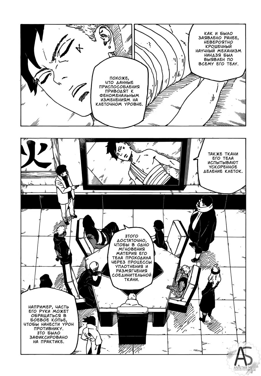 Read Boruto Naruto nekusuto jenereshon zu (Боруто Новое поколение Наруто) Manga Online