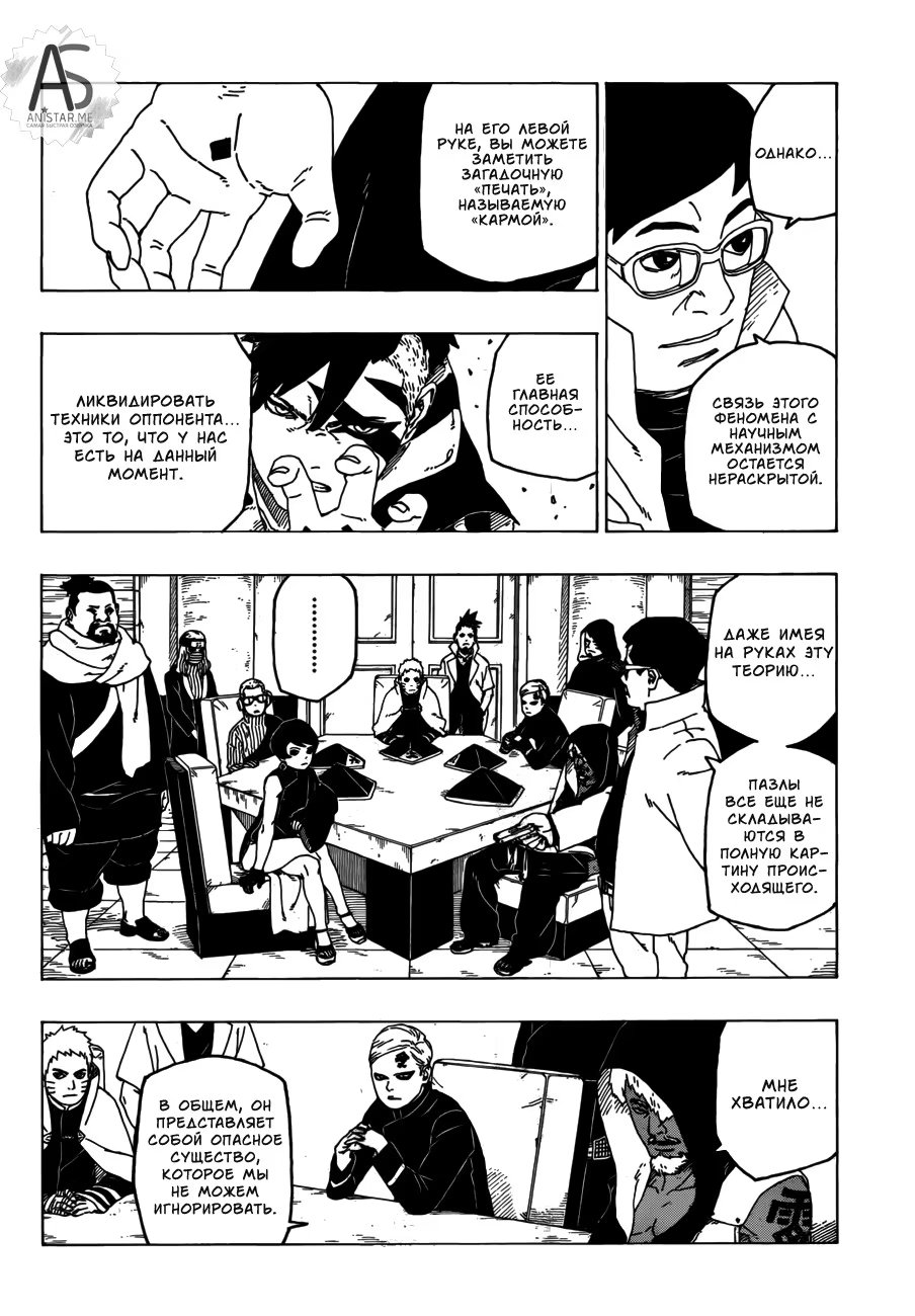 Read Boruto Naruto nekusuto jenereshon zu (Боруто Новое поколение Наруто) Manga Online