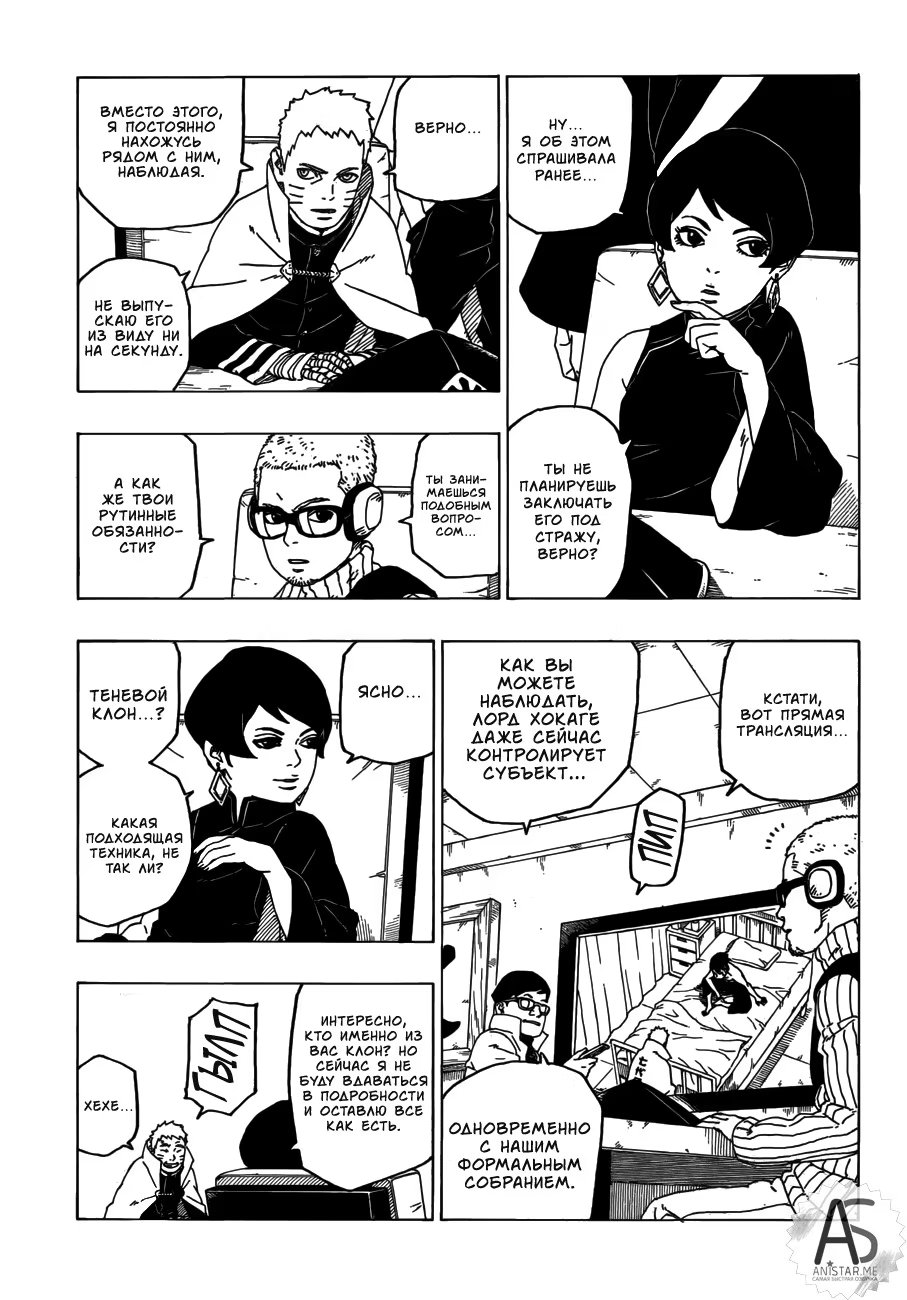 Read Boruto Naruto nekusuto jenereshon zu (Боруто Новое поколение Наруто) Manga Online