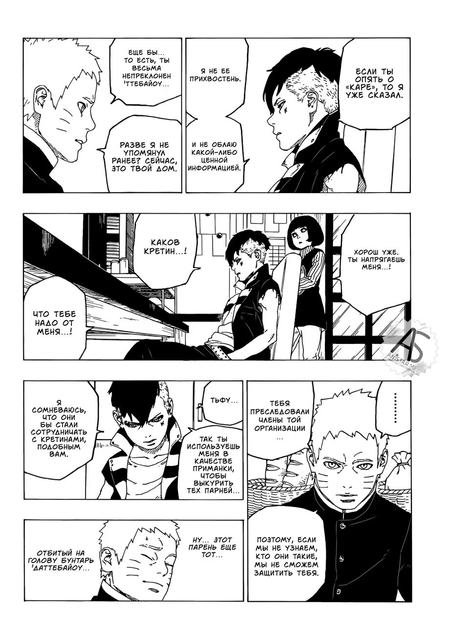 Read Boruto Naruto nekusuto jenereshon zu (Боруто Новое поколение Наруто) Manga Online