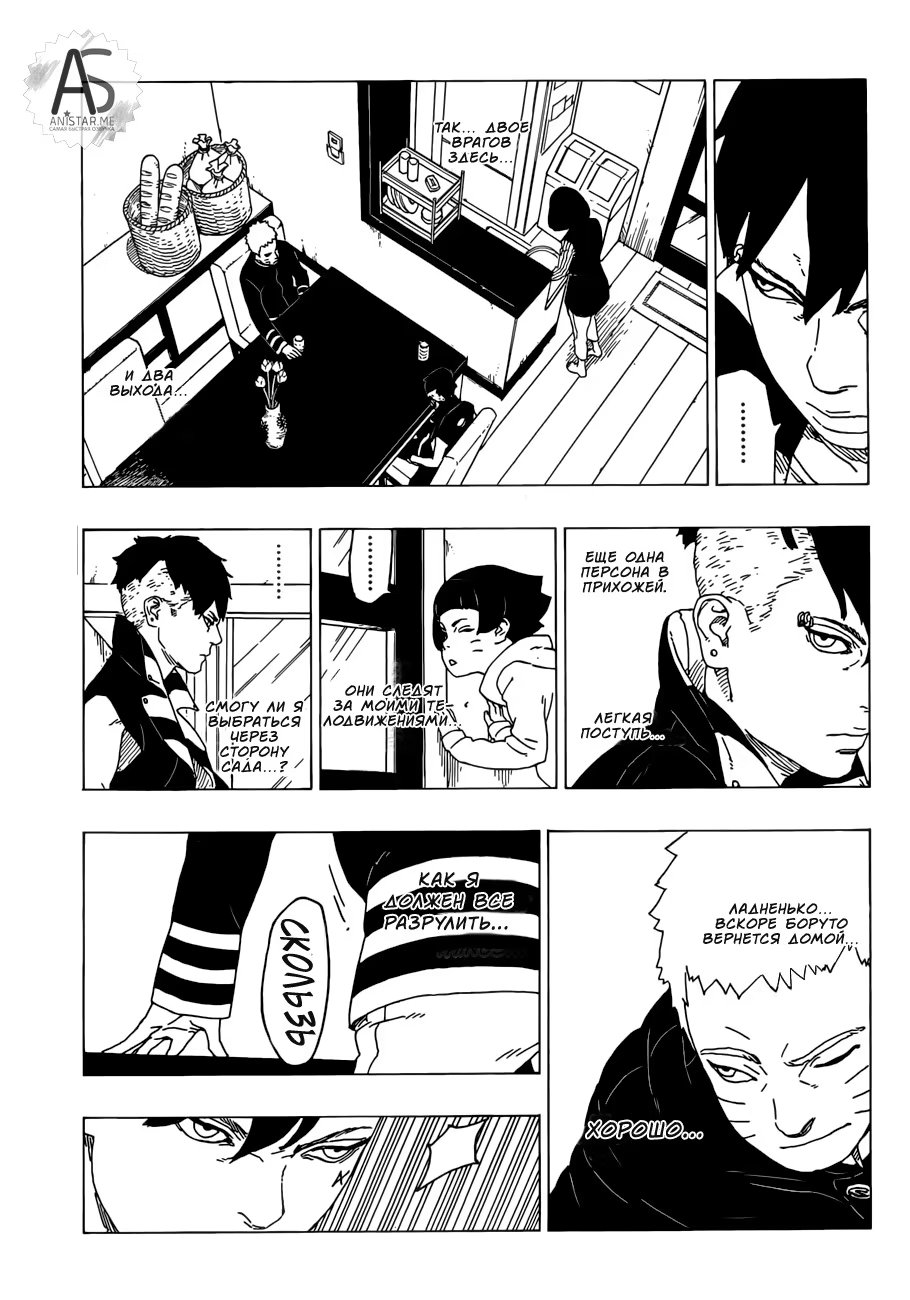 Read Boruto Naruto nekusuto jenereshon zu (Боруто Новое поколение Наруто) Manga Online