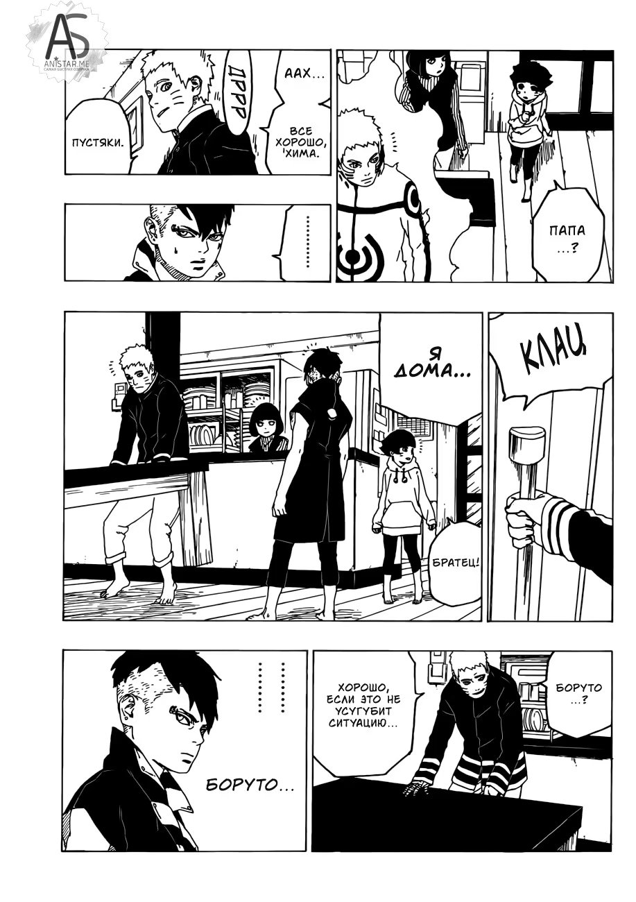 Read Boruto Naruto nekusuto jenereshon zu (Боруто Новое поколение Наруто) Manga Online