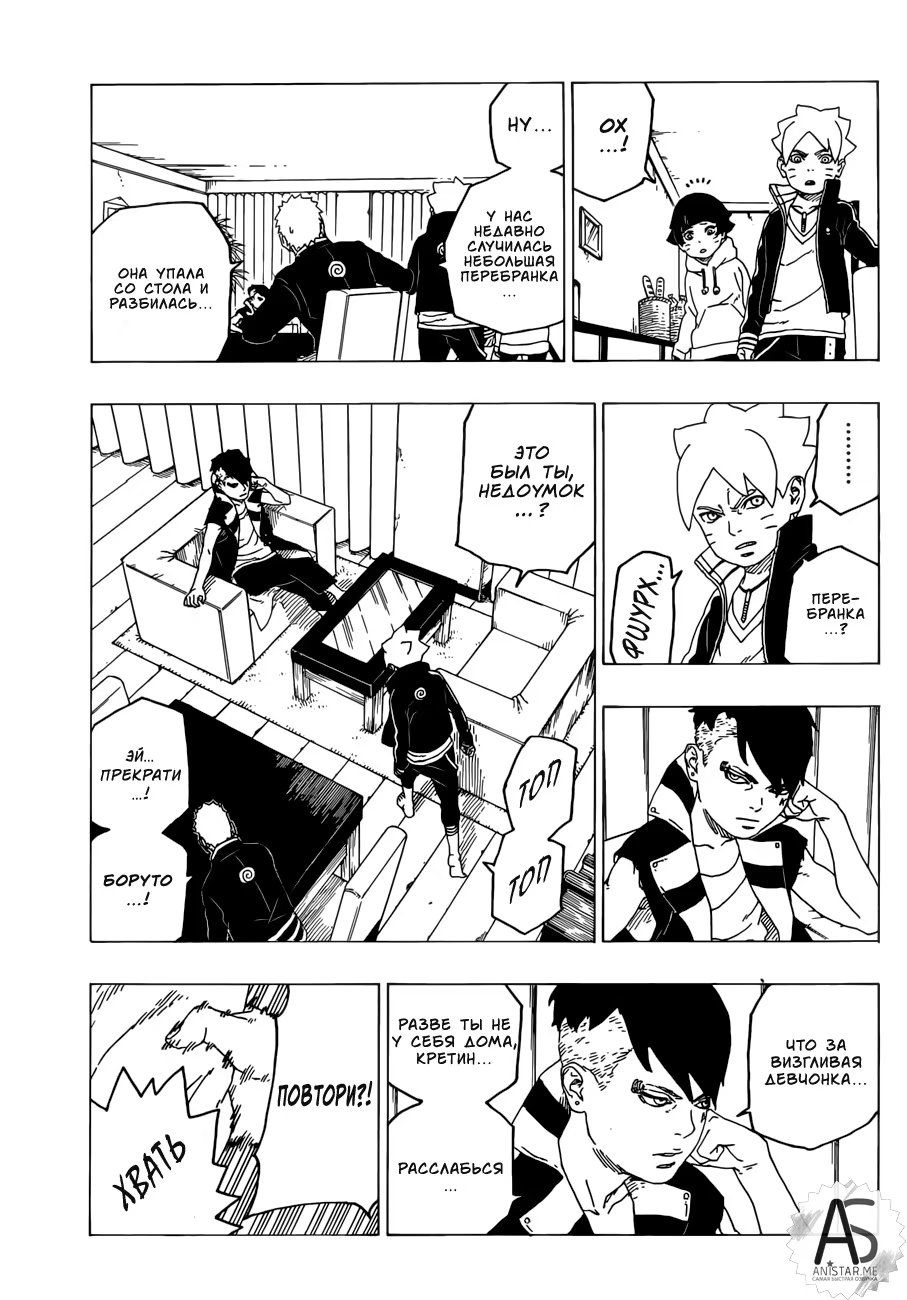 Read Boruto Naruto nekusuto jenereshon zu (Боруто Новое поколение Наруто) Manga Online