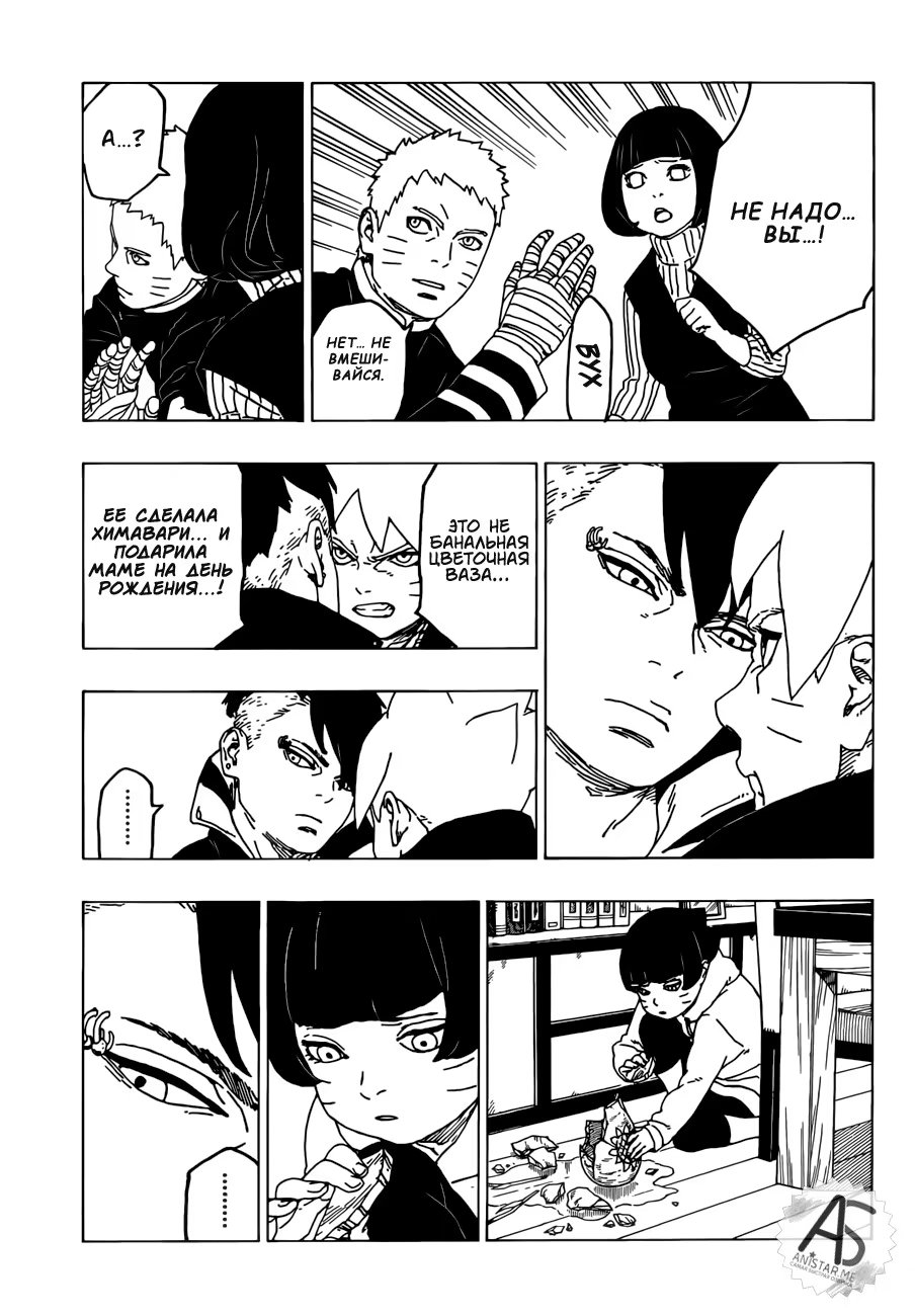 Read Boruto Naruto nekusuto jenereshon zu (Боруто Новое поколение Наруто) Manga Online