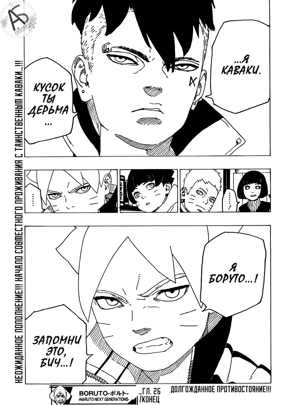 Read Boruto Naruto nekusuto jenereshon zu (Боруто Новое поколение Наруто) Manga Online