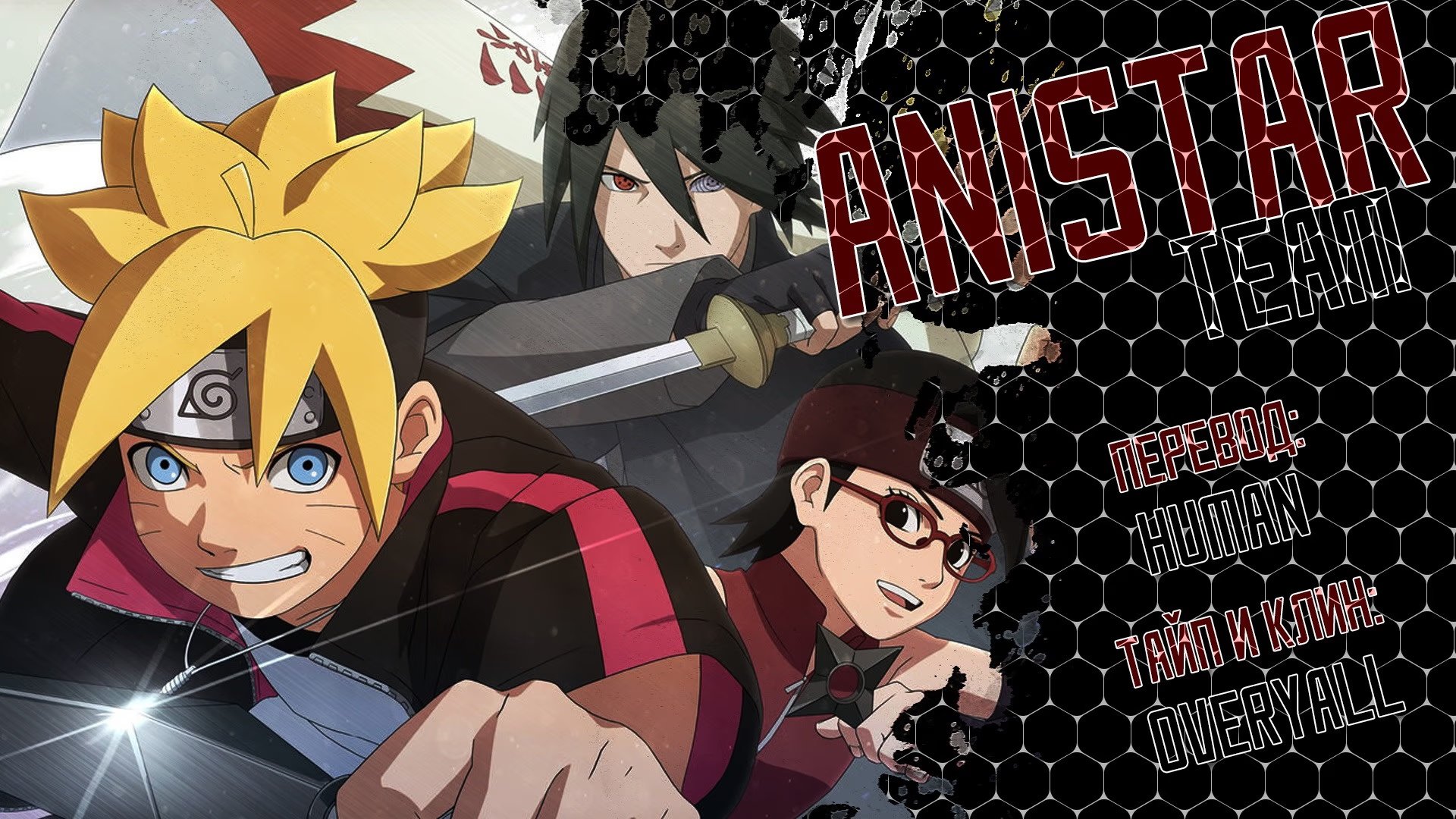 Read Boruto Naruto nekusuto jenereshon zu (Боруто Новое поколение Наруто) Manga Online