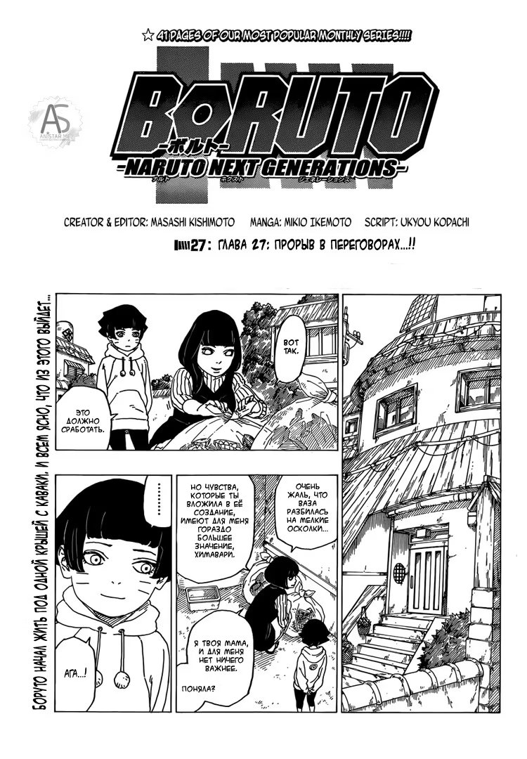 Read Boruto Naruto nekusuto jenereshon zu (Боруто Новое поколение Наруто) Manga Online
