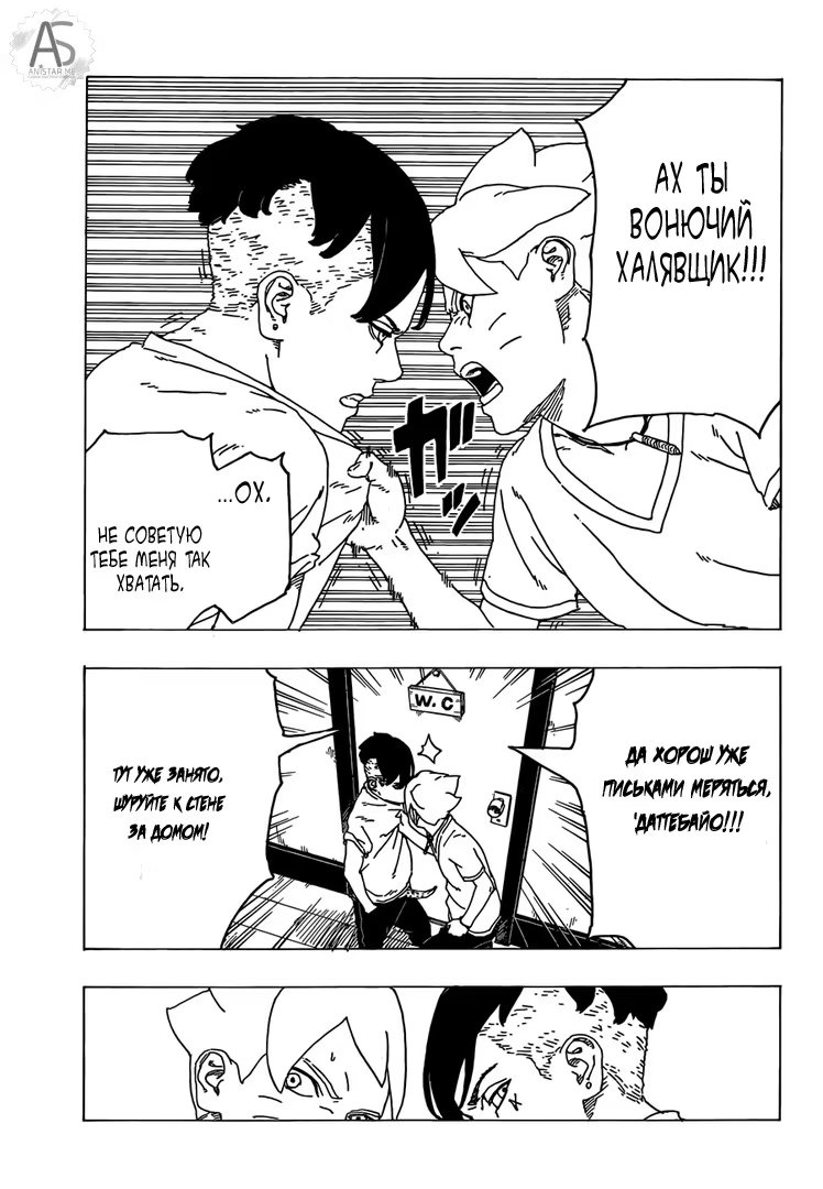 Read Boruto Naruto nekusuto jenereshon zu (Боруто Новое поколение Наруто) Manga Online