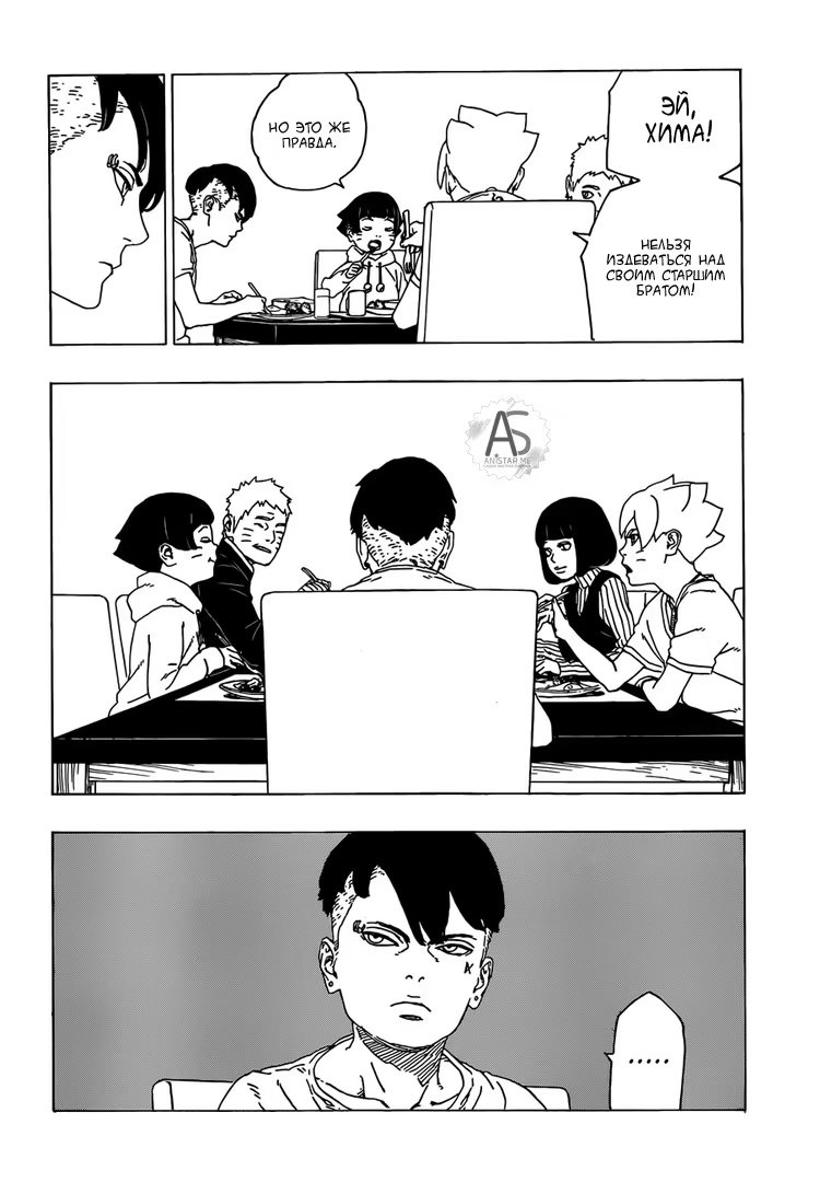 Read Boruto Naruto nekusuto jenereshon zu (Боруто Новое поколение Наруто) Manga Online