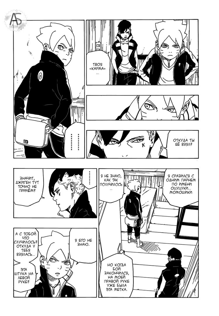 Read Boruto Naruto nekusuto jenereshon zu (Боруто Новое поколение Наруто) Manga Online