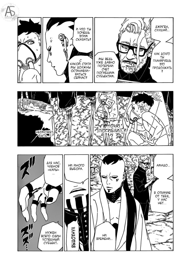 Read Boruto Naruto nekusuto jenereshon zu (Боруто Новое поколение Наруто) Manga Online