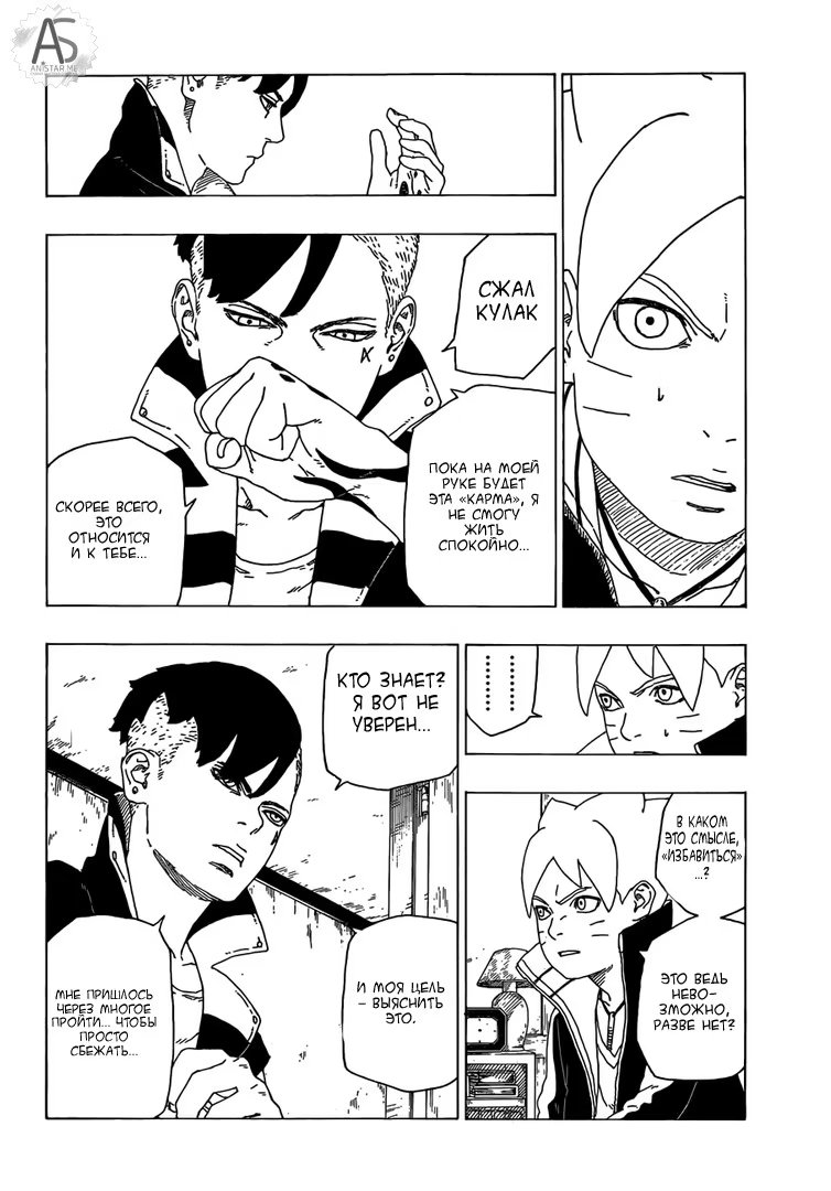 Read Boruto Naruto nekusuto jenereshon zu (Боруто Новое поколение Наруто) Manga Online