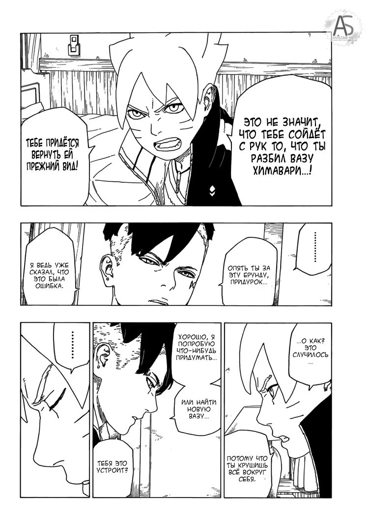 Read Boruto Naruto nekusuto jenereshon zu (Боруто Новое поколение Наруто) Manga Online