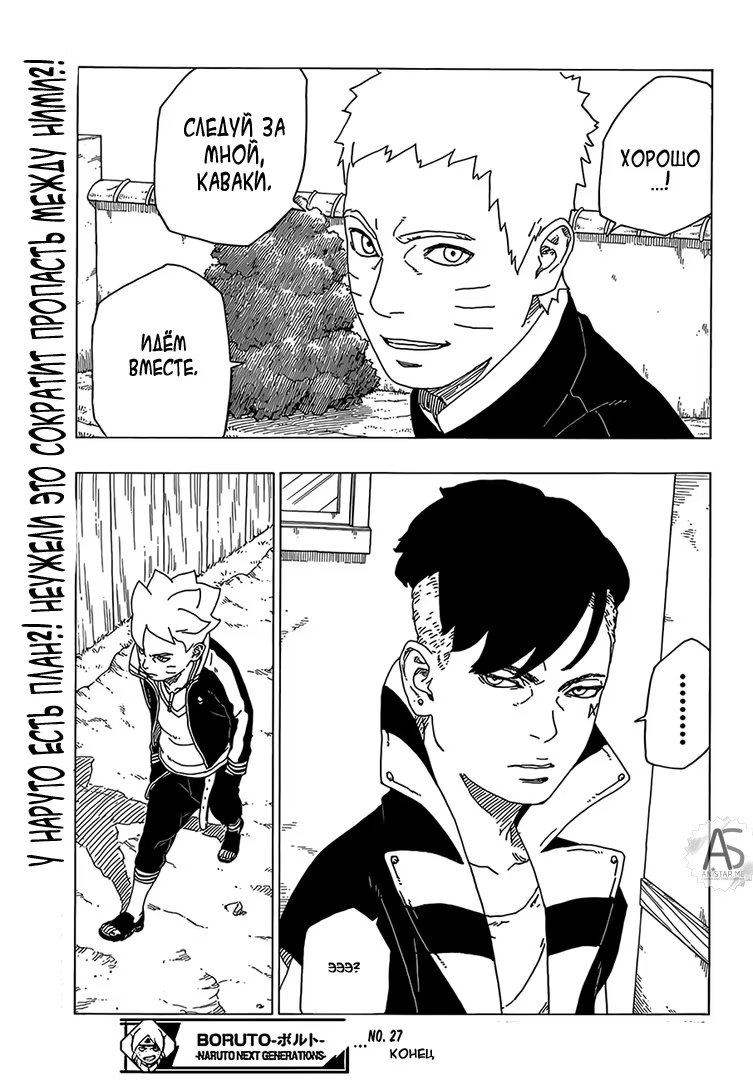 Read Boruto Naruto nekusuto jenereshon zu (Боруто Новое поколение Наруто) Manga Online