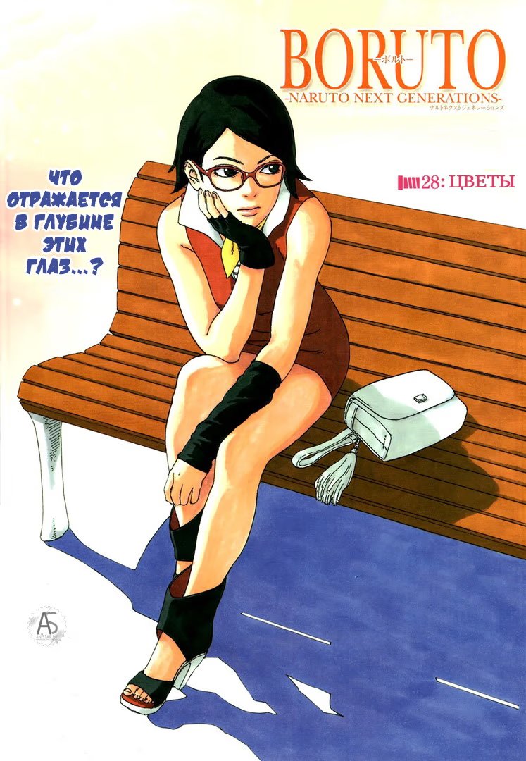 Read Boruto Naruto nekusuto jenereshon zu (Боруто Новое поколение Наруто) Manga Online