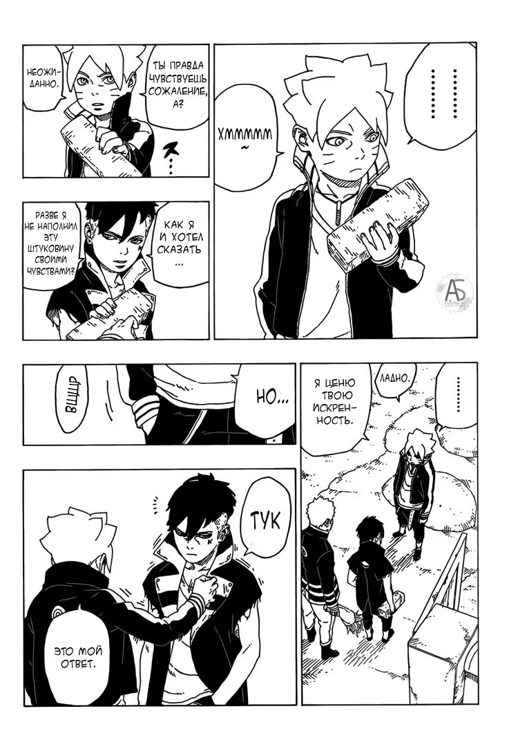 Read Boruto Naruto nekusuto jenereshon zu (Боруто Новое поколение Наруто) Manga Online