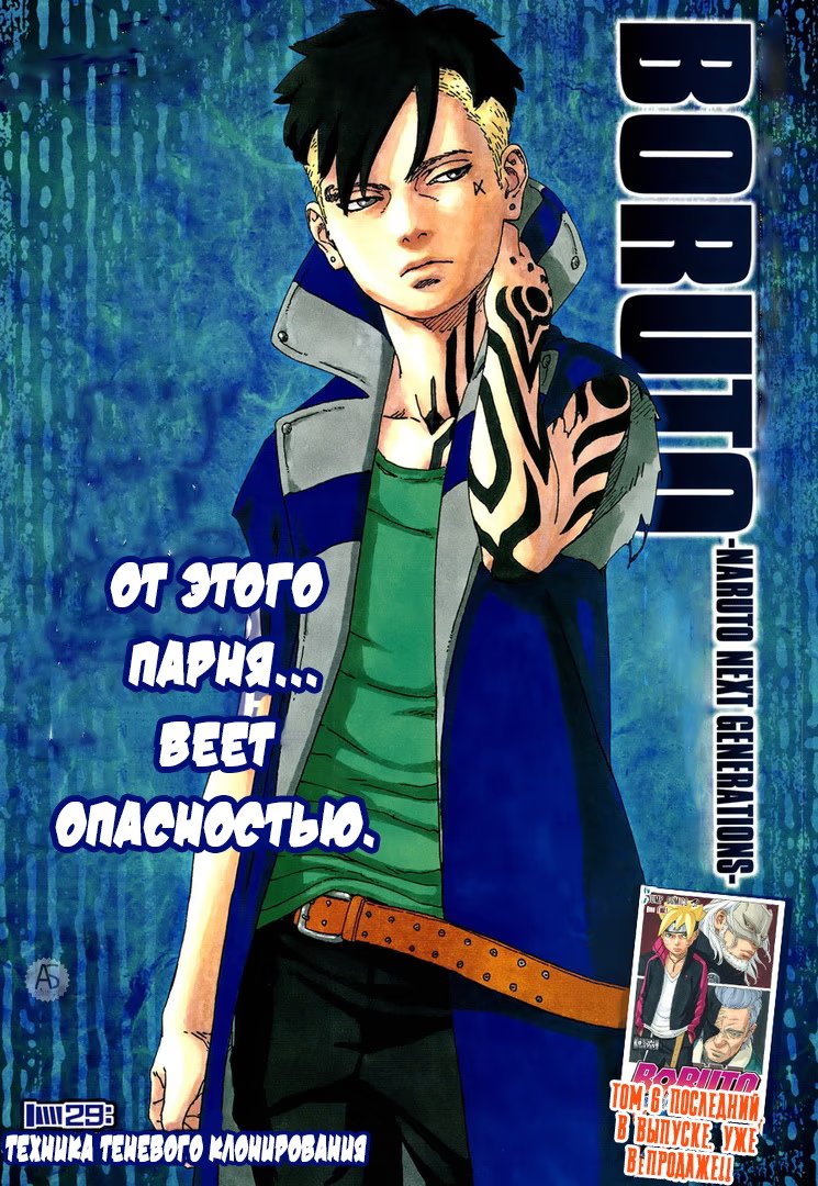Read Boruto Naruto nekusuto jenereshon zu (Боруто Новое поколение Наруто) Manga Online