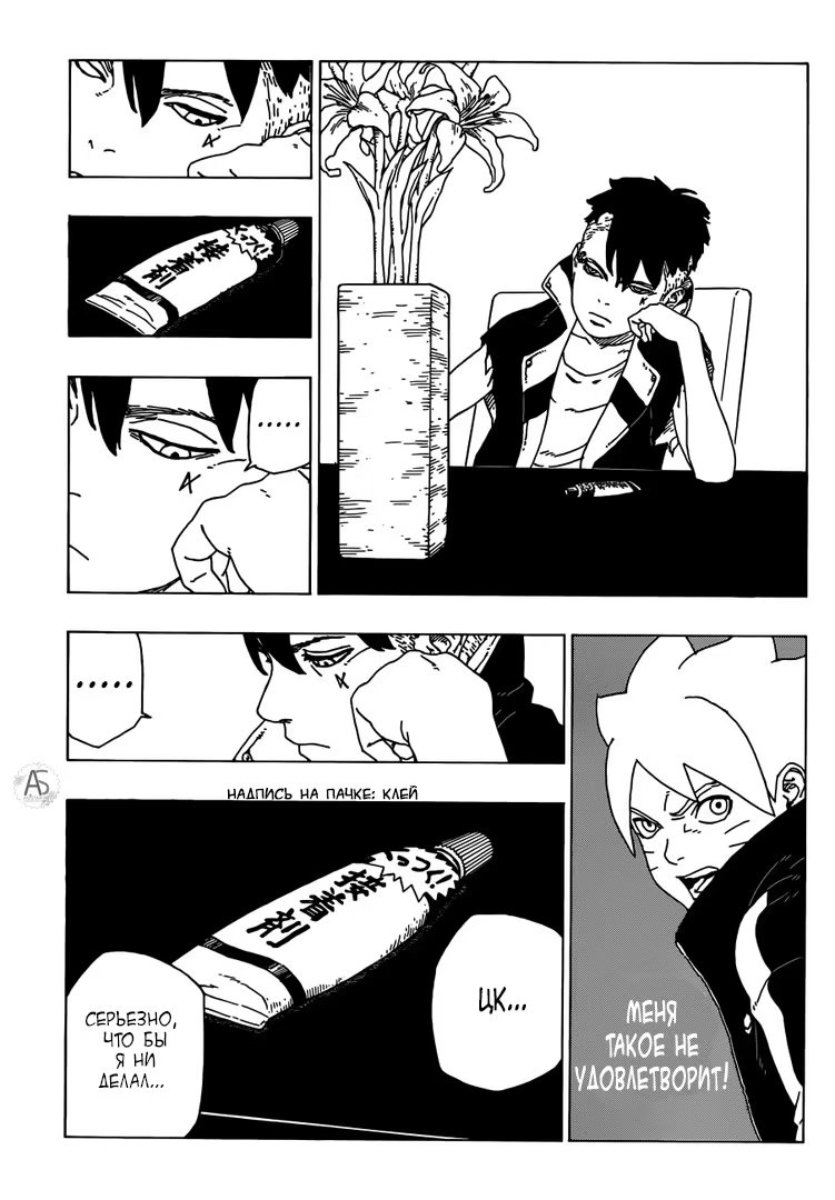 Read Boruto Naruto nekusuto jenereshon zu (Боруто Новое поколение Наруто) Manga Online