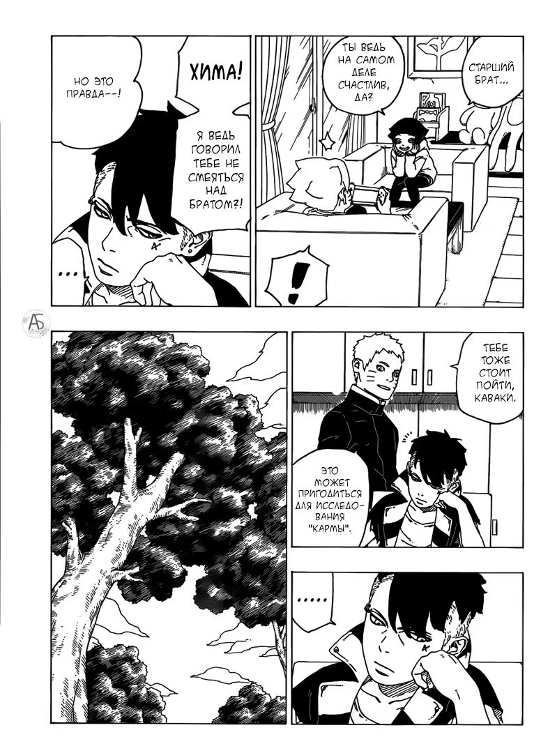 Read Boruto Naruto nekusuto jenereshon zu (Боруто Новое поколение Наруто) Manga Online