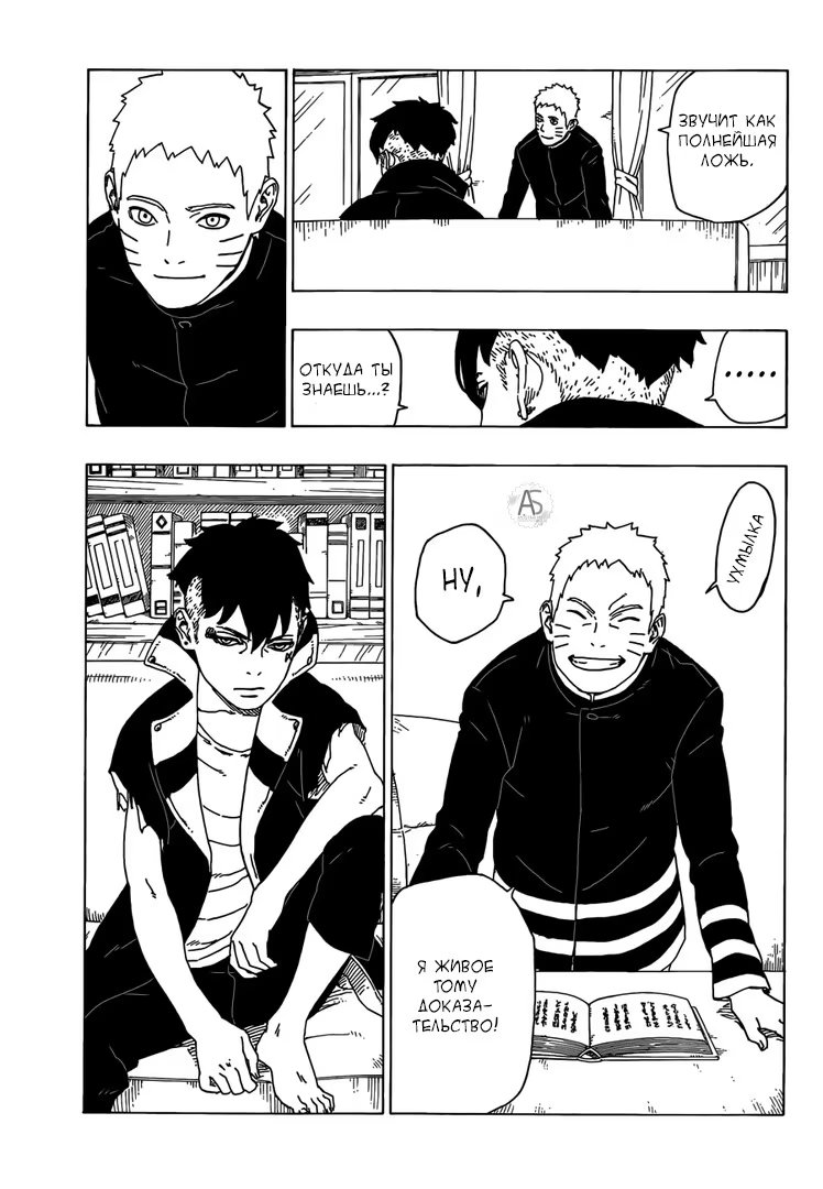 Read Boruto Naruto nekusuto jenereshon zu (Боруто Новое поколение Наруто) Manga Online