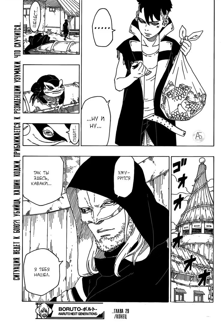 Read Boruto Naruto nekusuto jenereshon zu (Боруто Новое поколение Наруто) Manga Online