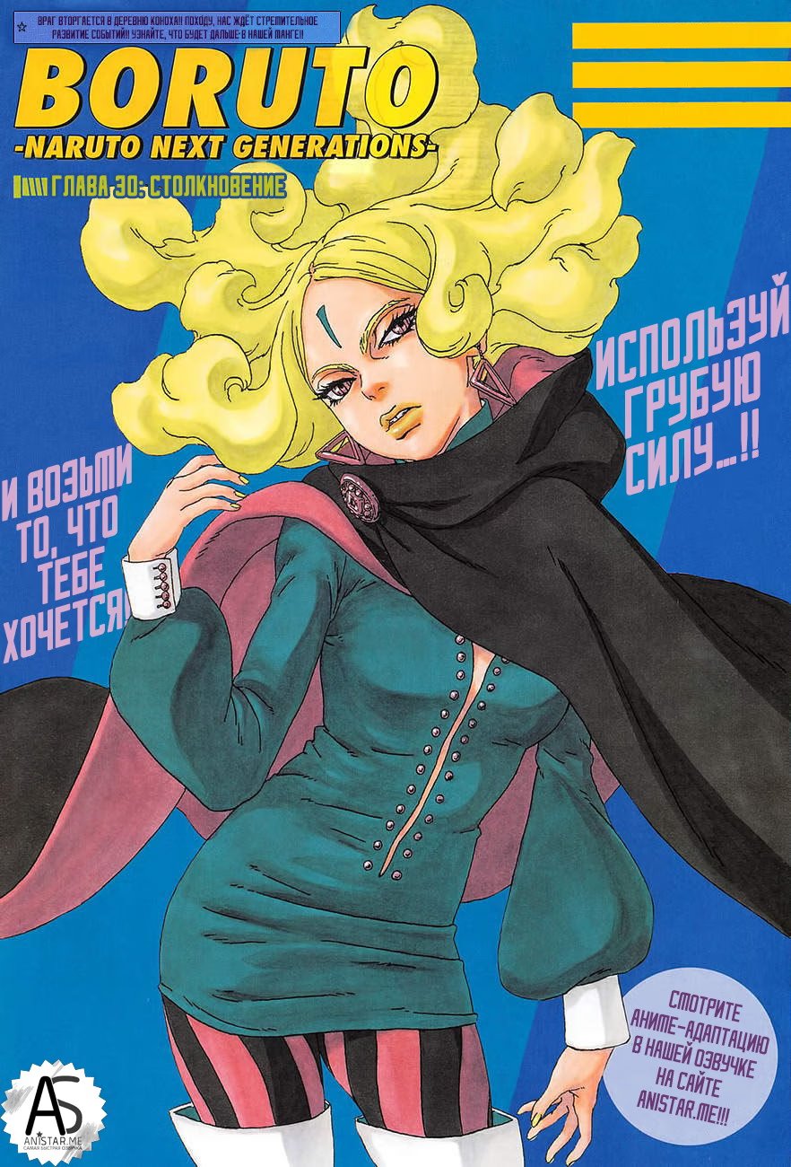 Read Boruto Naruto nekusuto jenereshon zu (Боруто Новое поколение Наруто) Manga Online