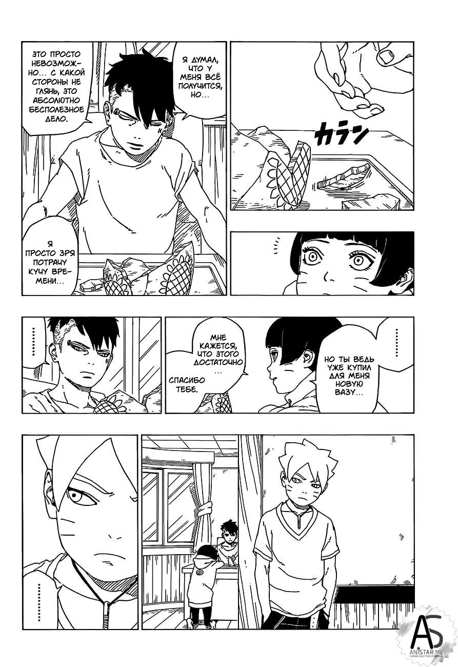 Read Boruto Naruto nekusuto jenereshon zu (Боруто Новое поколение Наруто) Manga Online