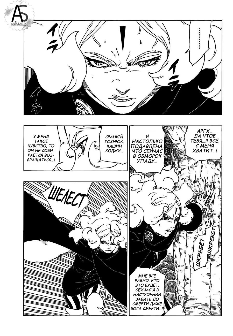 Read Boruto Naruto nekusuto jenereshon zu (Боруто Новое поколение Наруто) Manga Online