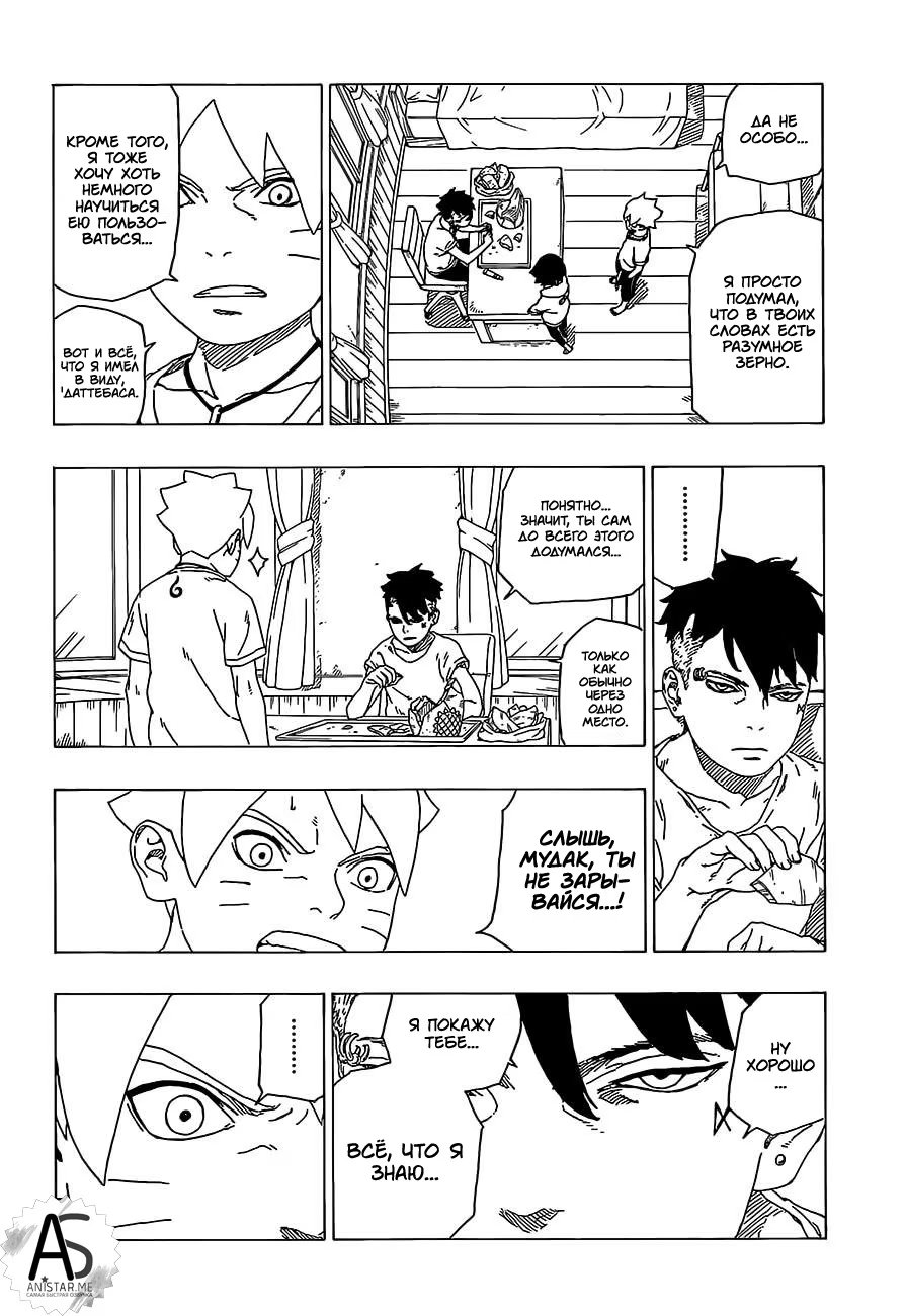 Read Boruto Naruto nekusuto jenereshon zu (Боруто Новое поколение Наруто) Manga Online