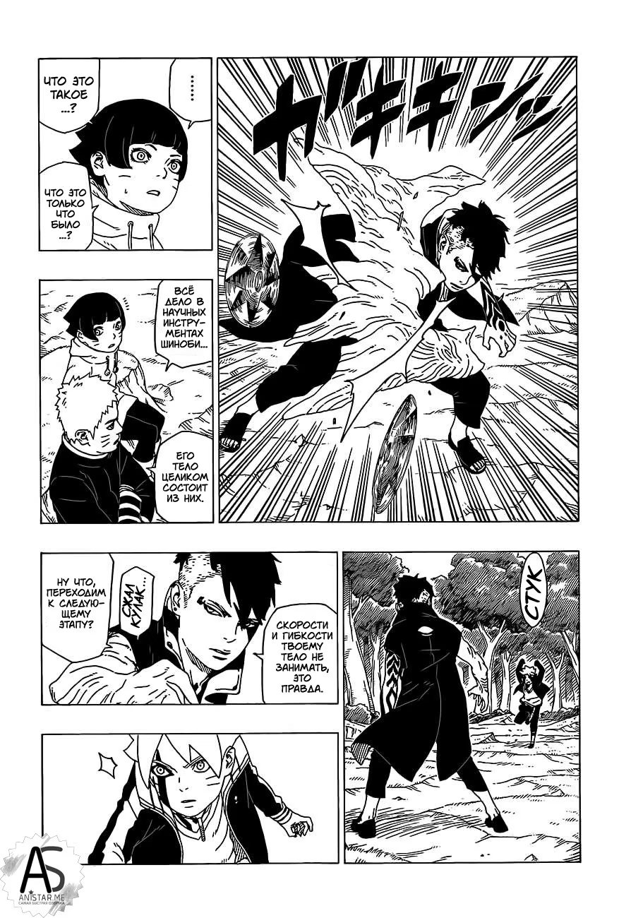 Read Boruto Naruto nekusuto jenereshon zu (Боруто Новое поколение Наруто) Manga Online