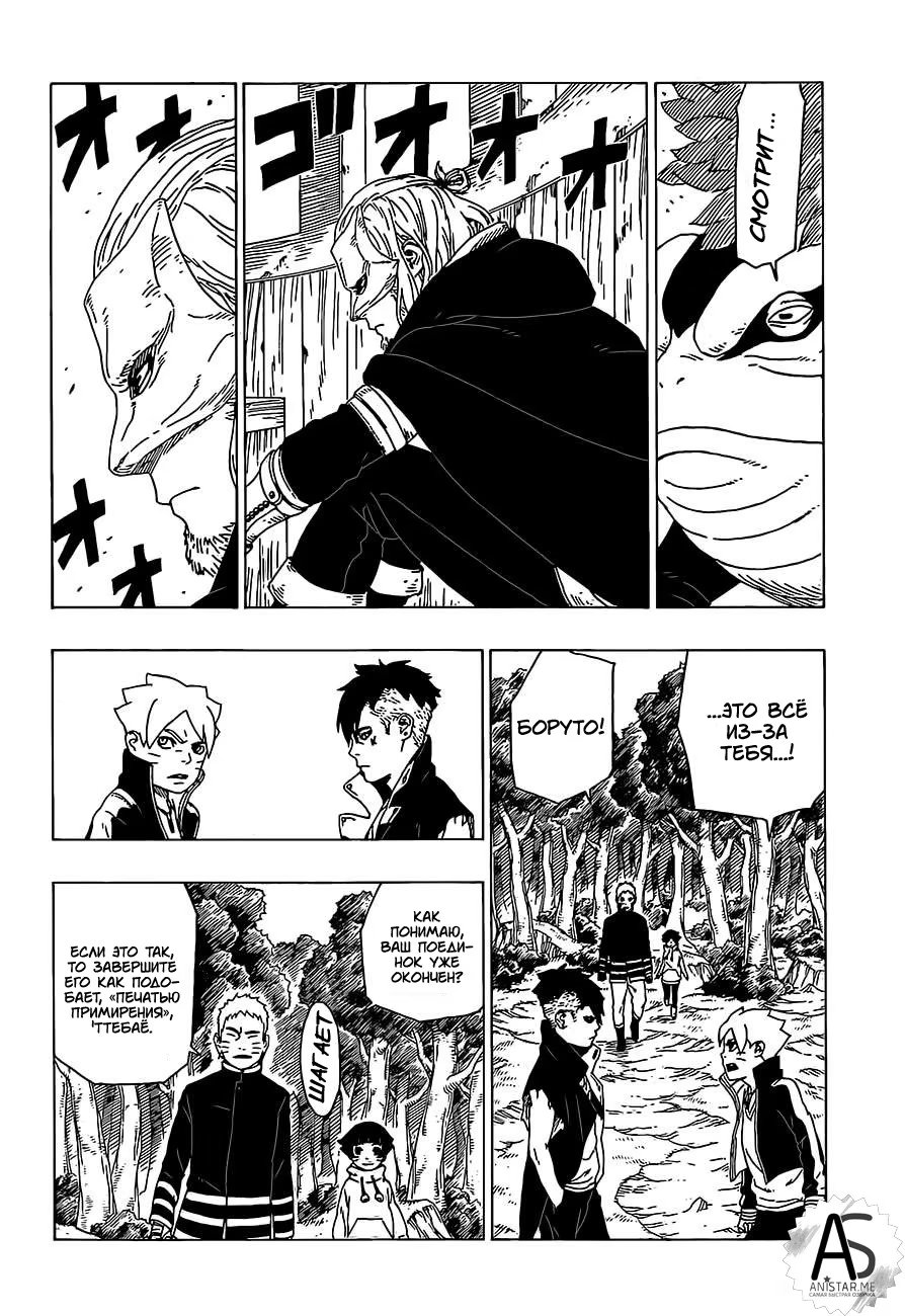 Read Boruto Naruto nekusuto jenereshon zu (Боруто Новое поколение Наруто) Manga Online