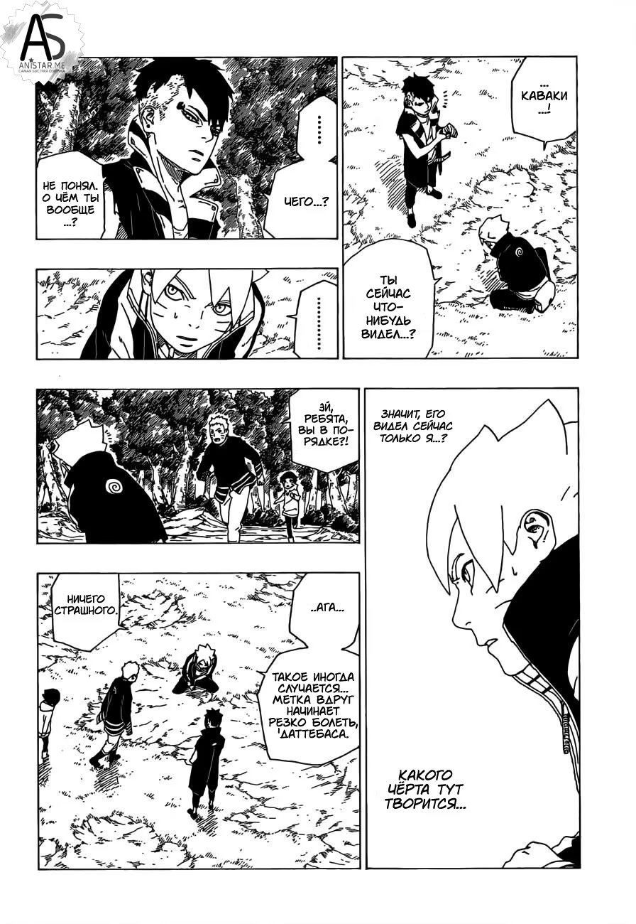 Read Boruto Naruto nekusuto jenereshon zu (Боруто Новое поколение Наруто) Manga Online