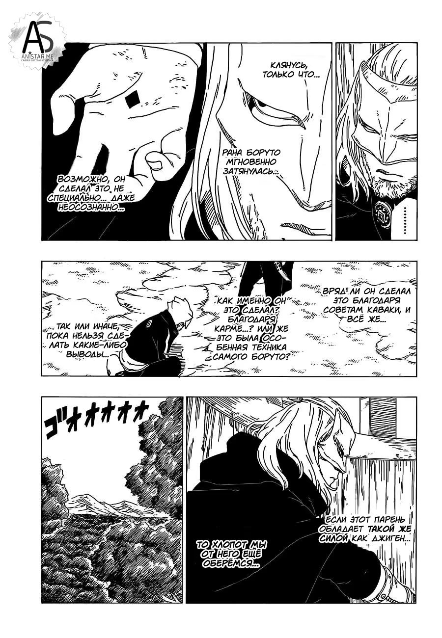 Read Boruto Naruto nekusuto jenereshon zu (Боруто Новое поколение Наруто) Manga Online