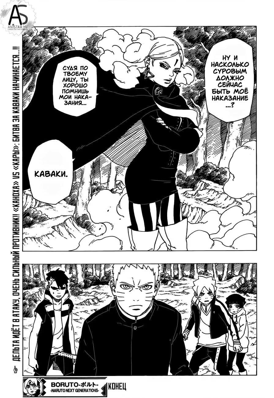 Read Boruto Naruto nekusuto jenereshon zu (Боруто Новое поколение Наруто) Manga Online
