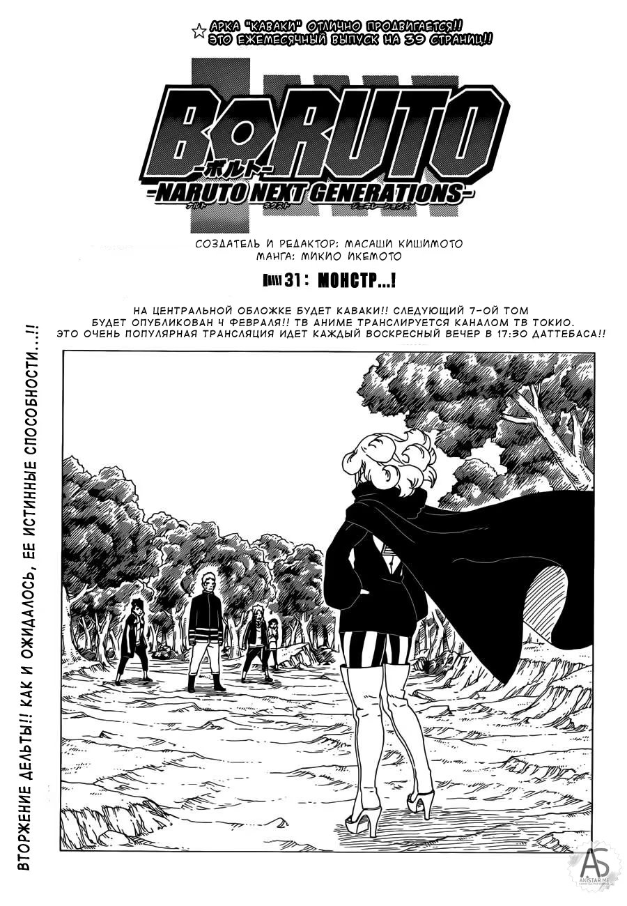 Read Boruto Naruto nekusuto jenereshon zu (Боруто Новое поколение Наруто) Manga Online