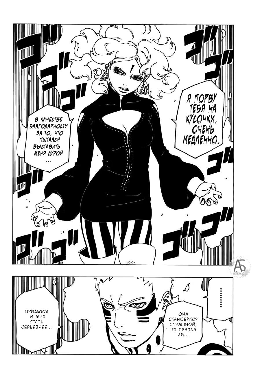 Read Boruto Naruto nekusuto jenereshon zu (Боруто Новое поколение Наруто) Manga Online