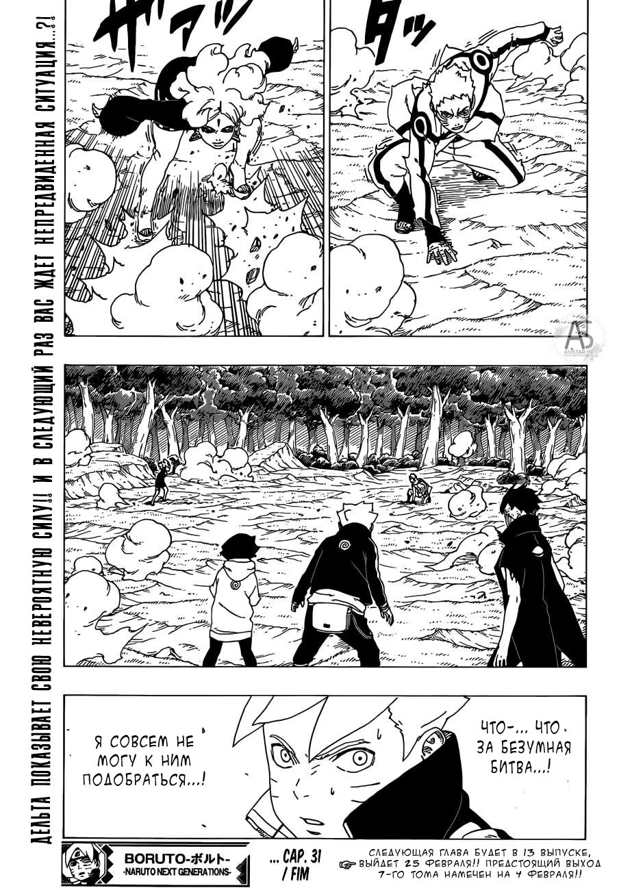 Read Boruto Naruto nekusuto jenereshon zu (Боруто Новое поколение Наруто) Manga Online
