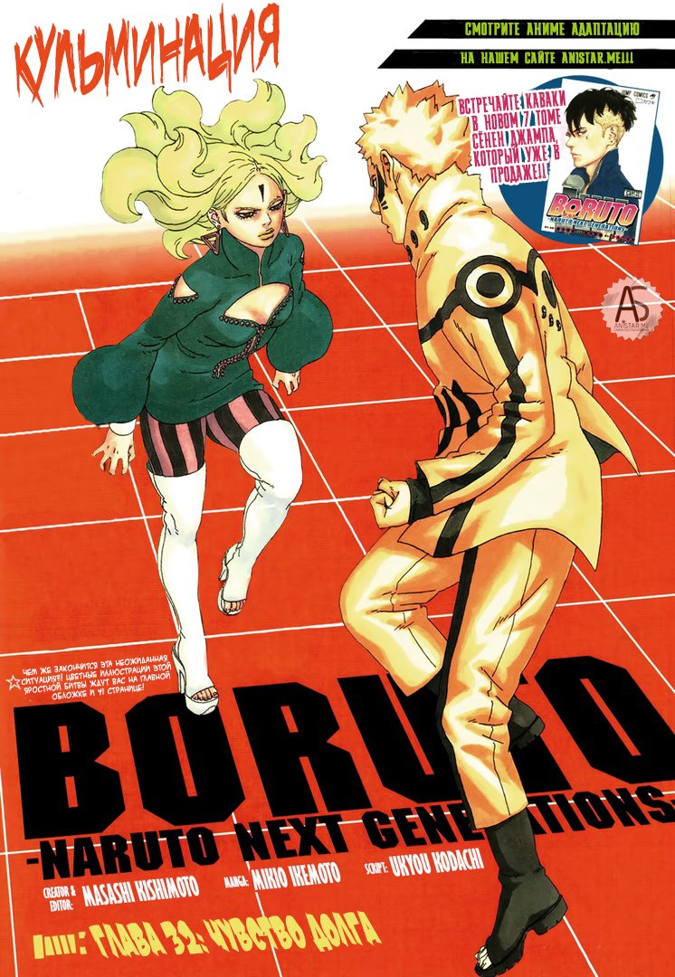 Read Boruto Naruto nekusuto jenereshon zu (Боруто Новое поколение Наруто) Manga Online