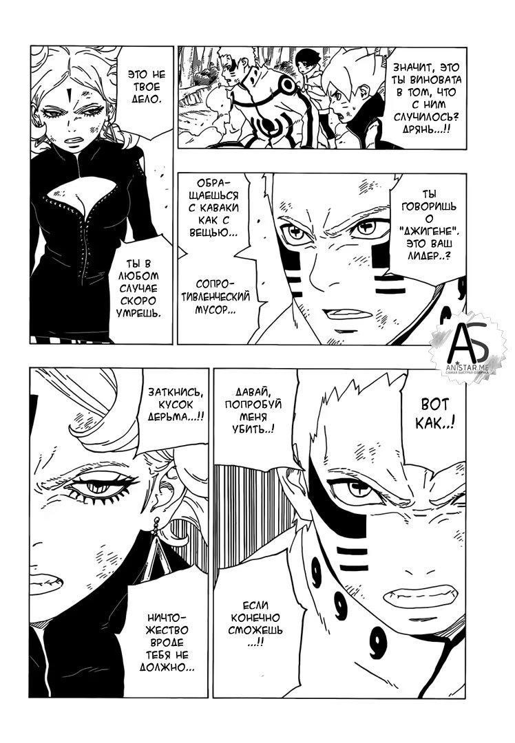 Read Boruto Naruto nekusuto jenereshon zu (Боруто Новое поколение Наруто) Manga Online