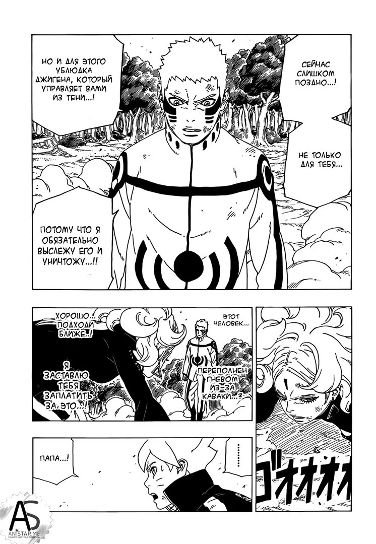 Read Boruto Naruto nekusuto jenereshon zu (Боруто Новое поколение Наруто) Manga Online